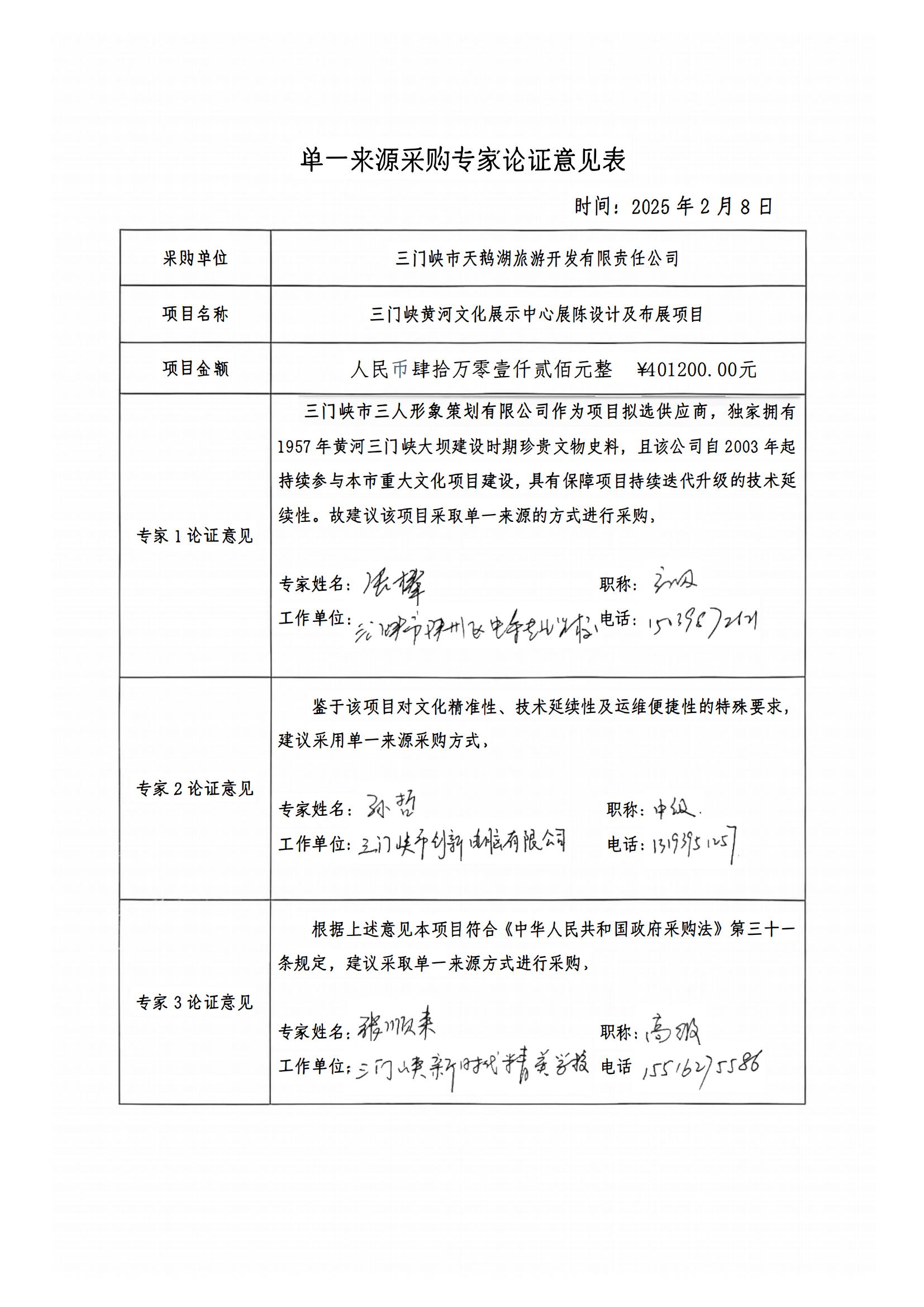 專家論證意見(jiàn)_00.jpg