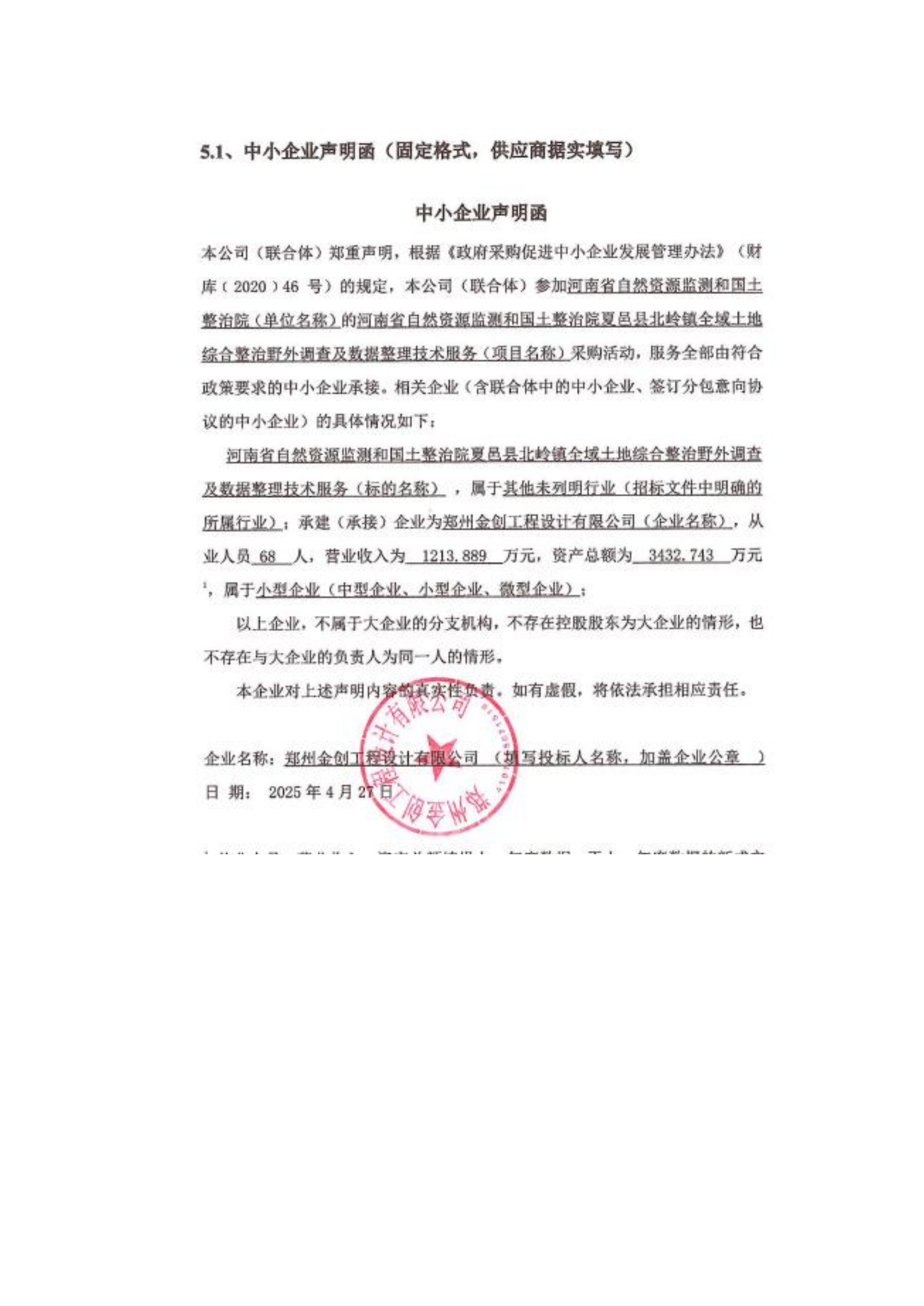 中小企業(yè)聲明函_00.png