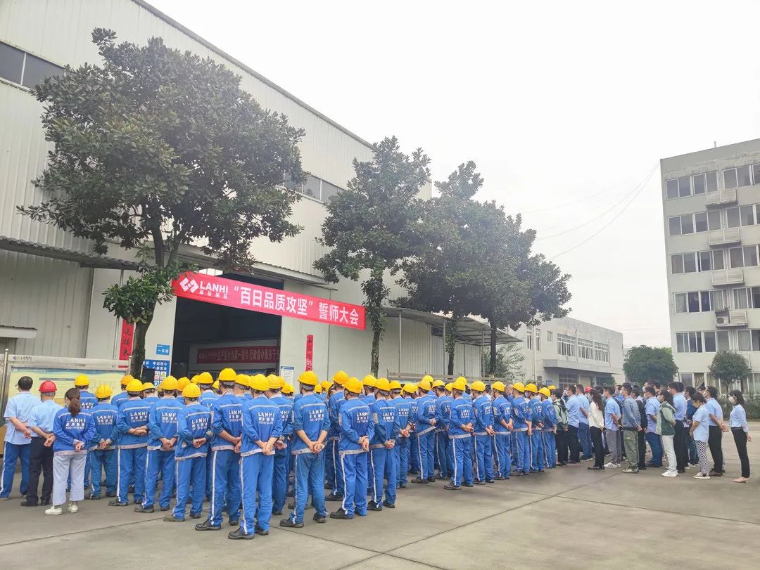 藍(lán)海智裝復(fù)工首日召開(kāi)了“百日品質(zhì)攻堅(jiān)戰(zhàn)”誓師大會(huì)