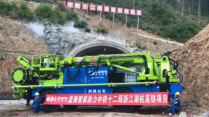 藍海智裝智能拱錨噴臺車助力浙江湖