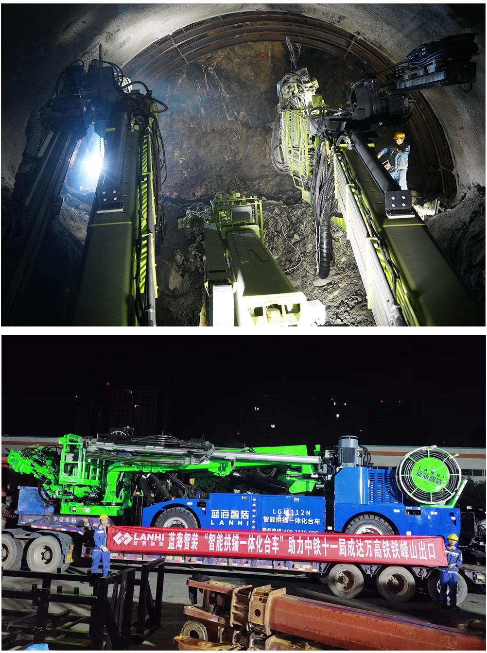 LGM312N-G智能拱錨一體化臺車(高原版)施工現(xiàn)場