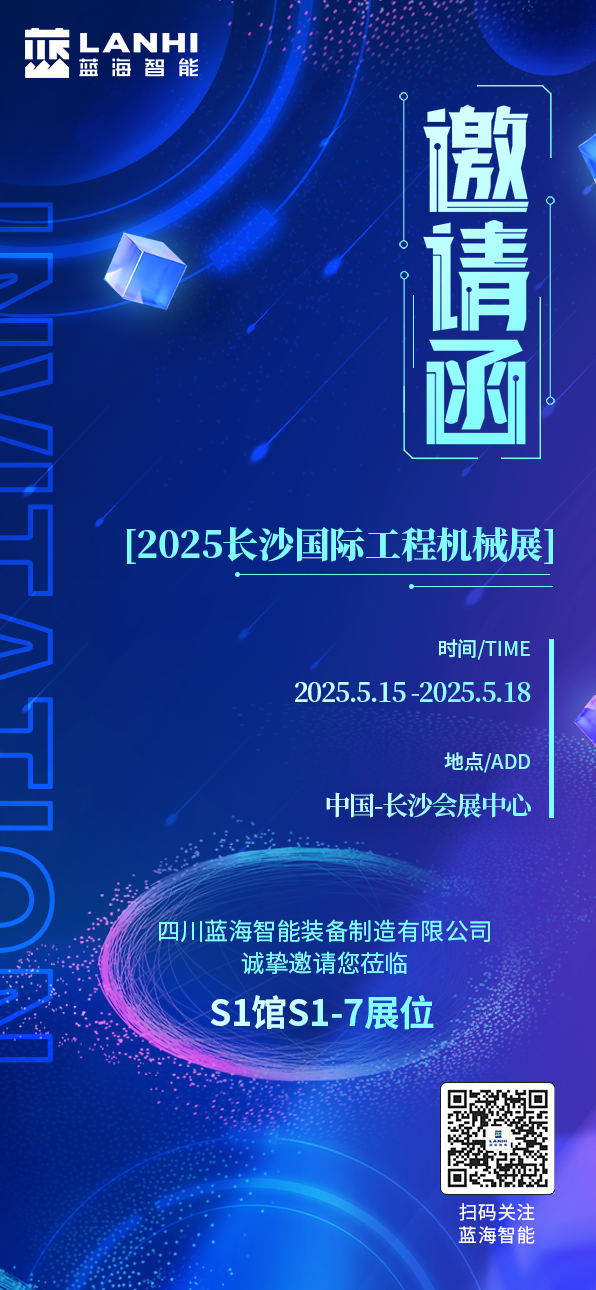 長(zhǎng)沙展會(huì)邀請(qǐng)函海報(bào)1 -.png